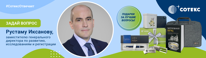 Конкурс #СотексОтвечает 2022: второй этап Конкурс #СотексОтвечает 2022: второй этап