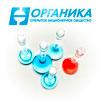 ОАО «Органика»: курс на модернизацию и поддержку российского здравоохранения ОАО «Органика»: курс на модернизацию и поддержку российского здравоохранения