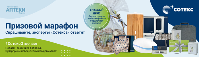 Новый конкурс #СотексОтвечает на вопросы – 2022 Новый конкурс #СотексОтвечает на вопросы – 2022