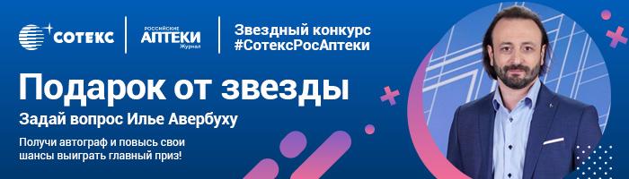 Звездный конкурс #СотексРосАптеки: первое задание Звездный конкурс #СотексРосАптеки: первое задание