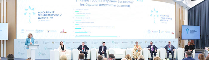 Подведены итоги первого форума «Россия и мир: тренды здорового долголетия» Подведены итоги первого форума «Россия и мир: тренды здорового долголетия»