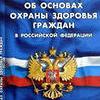 Обзор нормативных правовых актов в сфере здравоохранения, принятых в III квартале 2012 г. Обзор нормативных правовых актов в сфере здравоохранения, принятых в III квартале 2012 г.