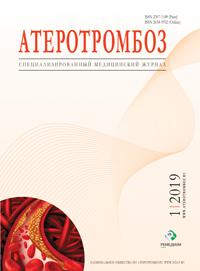 Атеротромбоз 1-2019 Атеротромбоз 1-2019