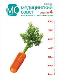 Журнал "Медицинский совет" №4, 2020 Журнал "Медицинский совет" №4, 2020