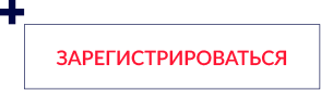 Зарегистрироваться на вебинар
