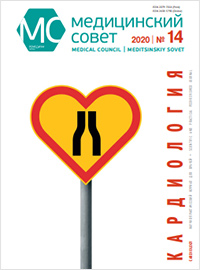 Журнал "Медицинский совет" №14, 2020г. Журнал "Медицинский совет" №14, 2020г.