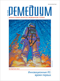 Журнал "Ремедиум" №10, 2020 Журнал "Ремедиум" №10, 2020