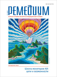 Журнал "Ремедиум" №1, 2021г. Журнал "Ремедиум" №1, 2021г.