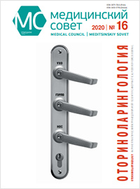 Журнал "Медицинский совет" №16, 2020г. Журнал "Медицинский совет" №16, 2020г.