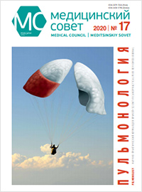 Журнал "Медицинский совет" №17, 2020г. Журнал "Медицинский совет" №17, 2020г.