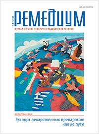 Журнал "Ремедиум" №7-8, 2020г. Журнал "Ремедиум" №7-8, 2020г.