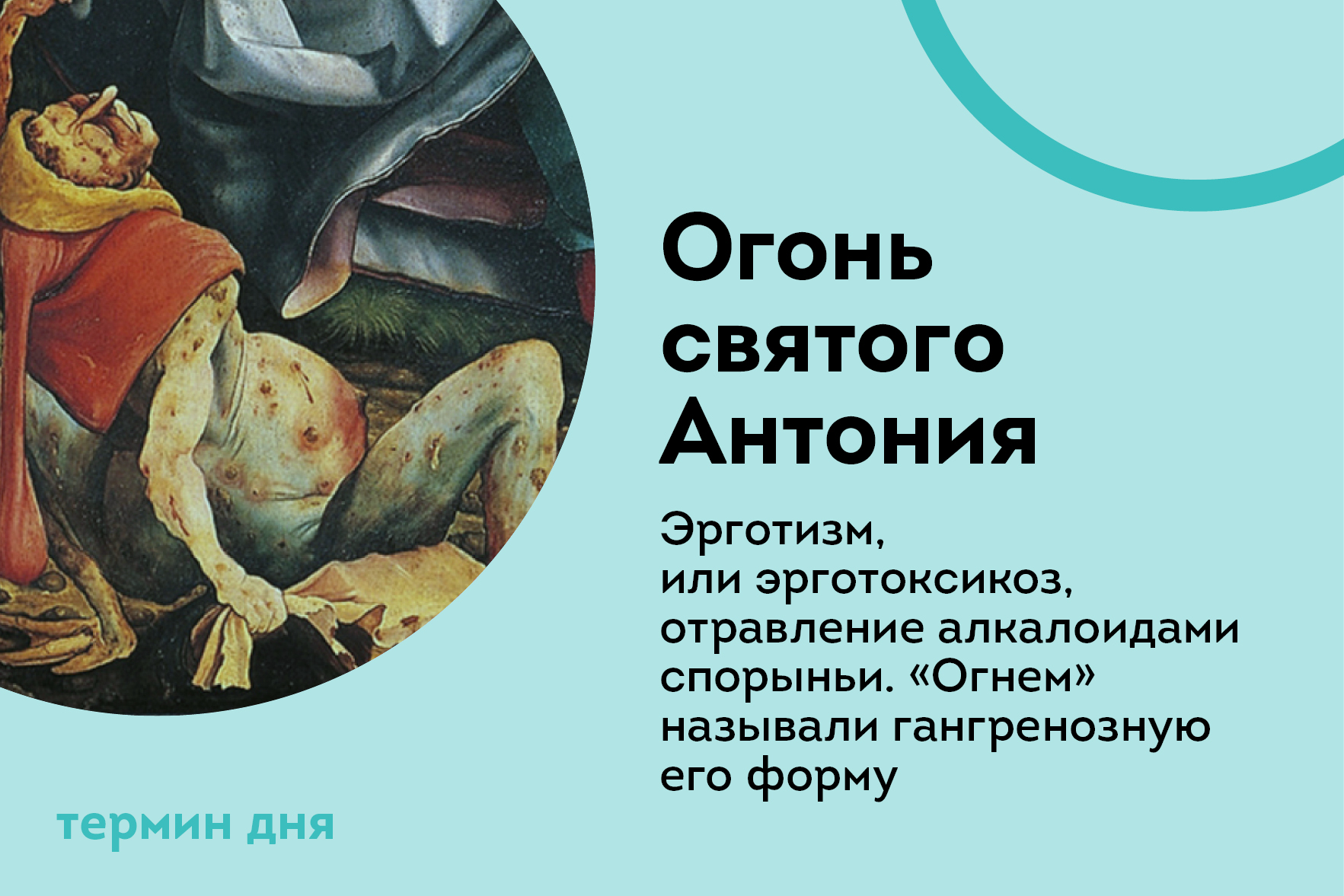 Термин дня: Огонь святого Антония Термин дня: Огонь святого Антония