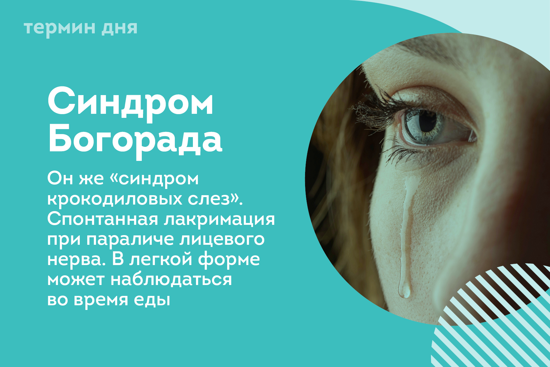 Термин дня: Синдром Богорада Термин дня: Синдром Богорада