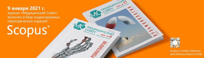 csab включил журнал «медицинский совет» в базу индексируемых периодических изданий. csab включил журнал «медицинский совет» в базу индексируемых периодических изданий.